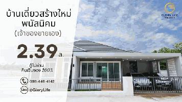 ขายบ้านเดี่ยวใหม่ ชลบุรี พนัสนิคม หนองเหียง ใกล้331 75.8ตร.ว. ฟรีโอน ทำเลดีเงียบสงบ เจ้าของขายเอง โทร 099-4464142